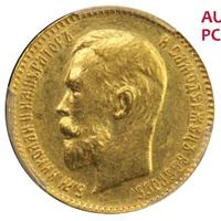 5 рублей 1911 года ЭБ