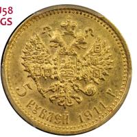 5 рублей 1911 года ЭБ