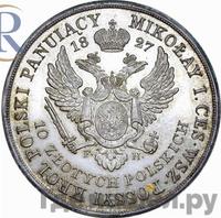 10 злотых 1827 года