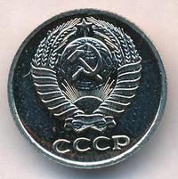 10 копеек 1976 года