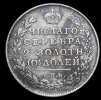Полтина 1814 года