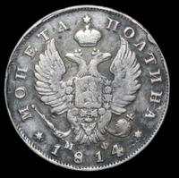 Полтина 1814 года