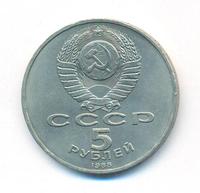 5 рублей 1988 года