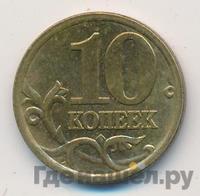 10 копеек 2006 года