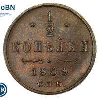 1/2 копейки 1909 года СПБ
