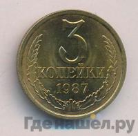 3 копейки 1987 года