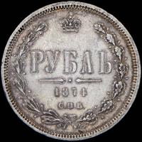 1 рубль 1874 года СПБ НI