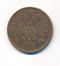 2 копейки 1863 года