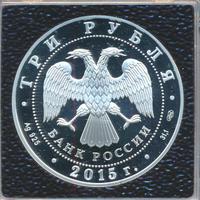 3 рубля 2015 года  Символы России - Троице-Сергиева Лавра
