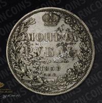 1 рубль 1849 года