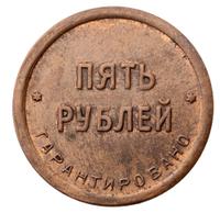 5 рублей 1922 года