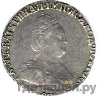 Гривенник 1789 года СПБ