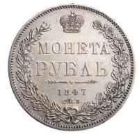 1 рубль 1847 года