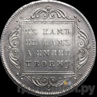 1 рубль 1796 года