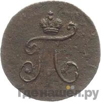 Полушка 1799 года