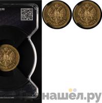 10 рублей 1889 года АГ