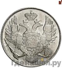 3 рубля 1830 года