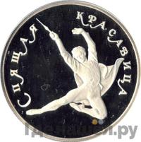 150 рублей 1995 года ЛМД