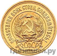 Один червонец 1977 года