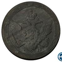 5 копеек 1809 года
