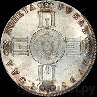 1 рубль 1796 года