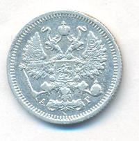 10 копеек 1894 года СПБ АГ