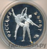 3 рубля 1994 года ЛМД