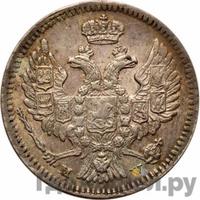 20 копеек - 40 грошей 1848 года МW Русско-Польские