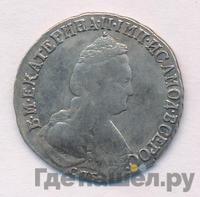 15 копеек 1789 года СПБ