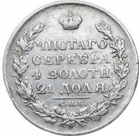 1 рубль 1820 года