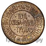 2 сотых пуда хлеба 1921 года  Разум и Совесть