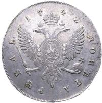 1 рубль 1742 года