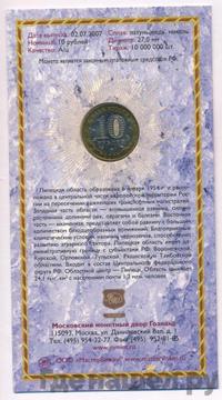 10 рублей 2007 года ММД