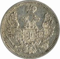 10 копеек 1853 года СПБ HI