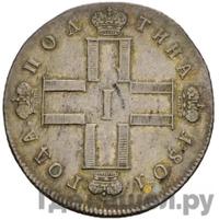 Полтина 1801 года