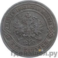 3 копейки 1873 года ЕМ