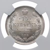 15 копеек 1889 года СПБ АГ