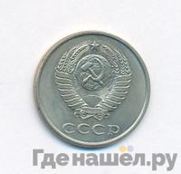 20 копеек 1983 года