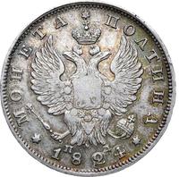Полтина 1824 года