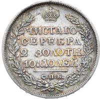 Полтина 1824 года