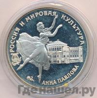 3 рубля 1993 года ЛМД