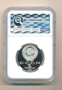 1 рубль 1988 года