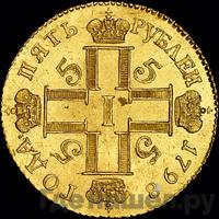 5 рублей 1798 года