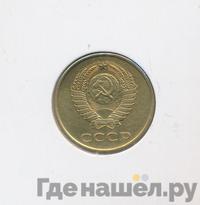 3 копейки 1985 года