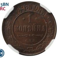 1 копейка 1898 года