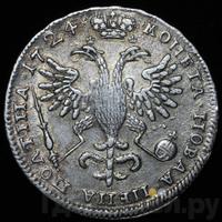 Полтина 1724 года