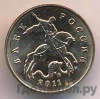 50 копеек 2011 года