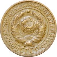 2 копейки 1929 года