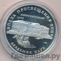 3 рубля 1992 года ММД