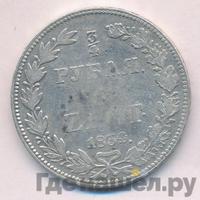 3/4 рубля - 5 злотых 1834 года